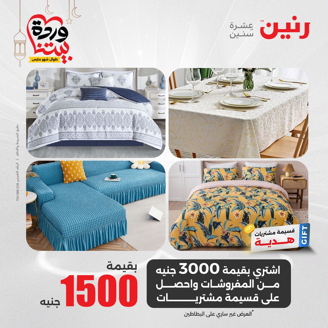 raneen offers from 28mar to 28mar 2025 عروض رنين من 28 مارس حتى 28 مارس 2025 صفحة رقم 14